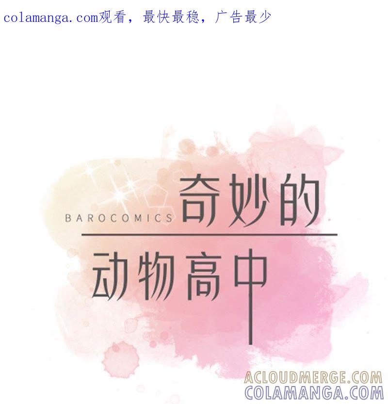 第67话摔倒-奇妙的动物高中-一漫文化（第1张）