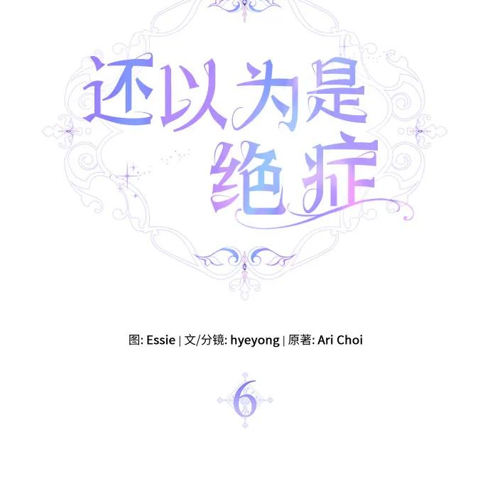 第6话-还以为是绝症-Ari Choi,Essie/hyeyong（第8张）