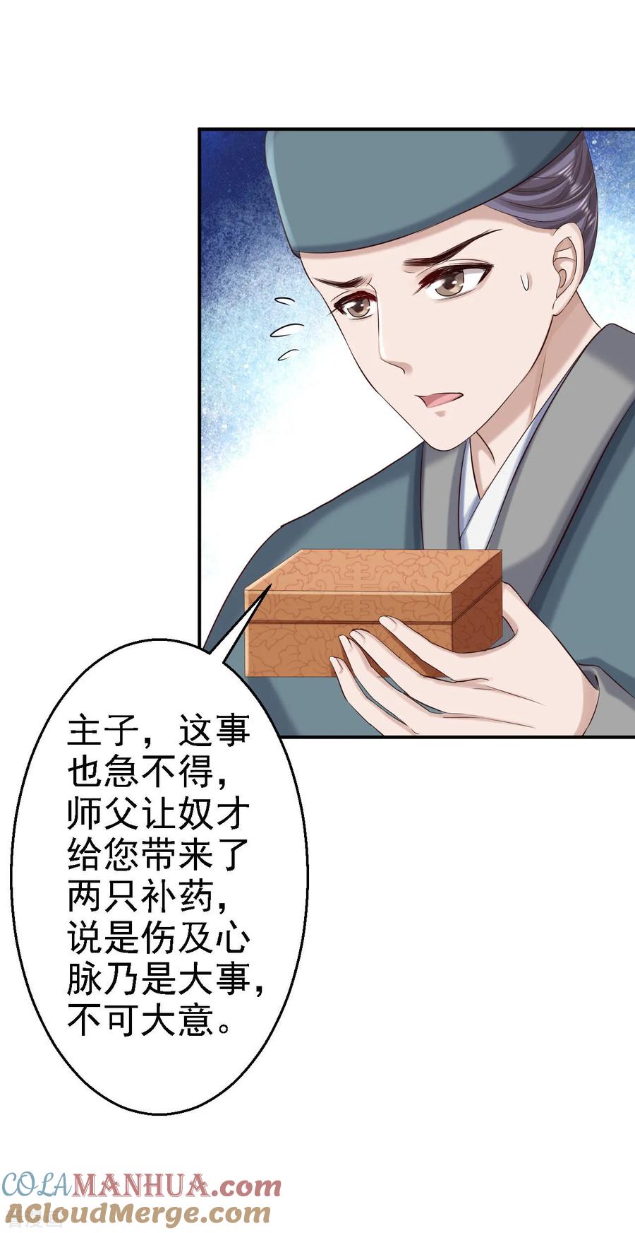 第67话她是我的女人-步步毒谋：血凰归来-二次元动漫 仟绘动漫（第15张）