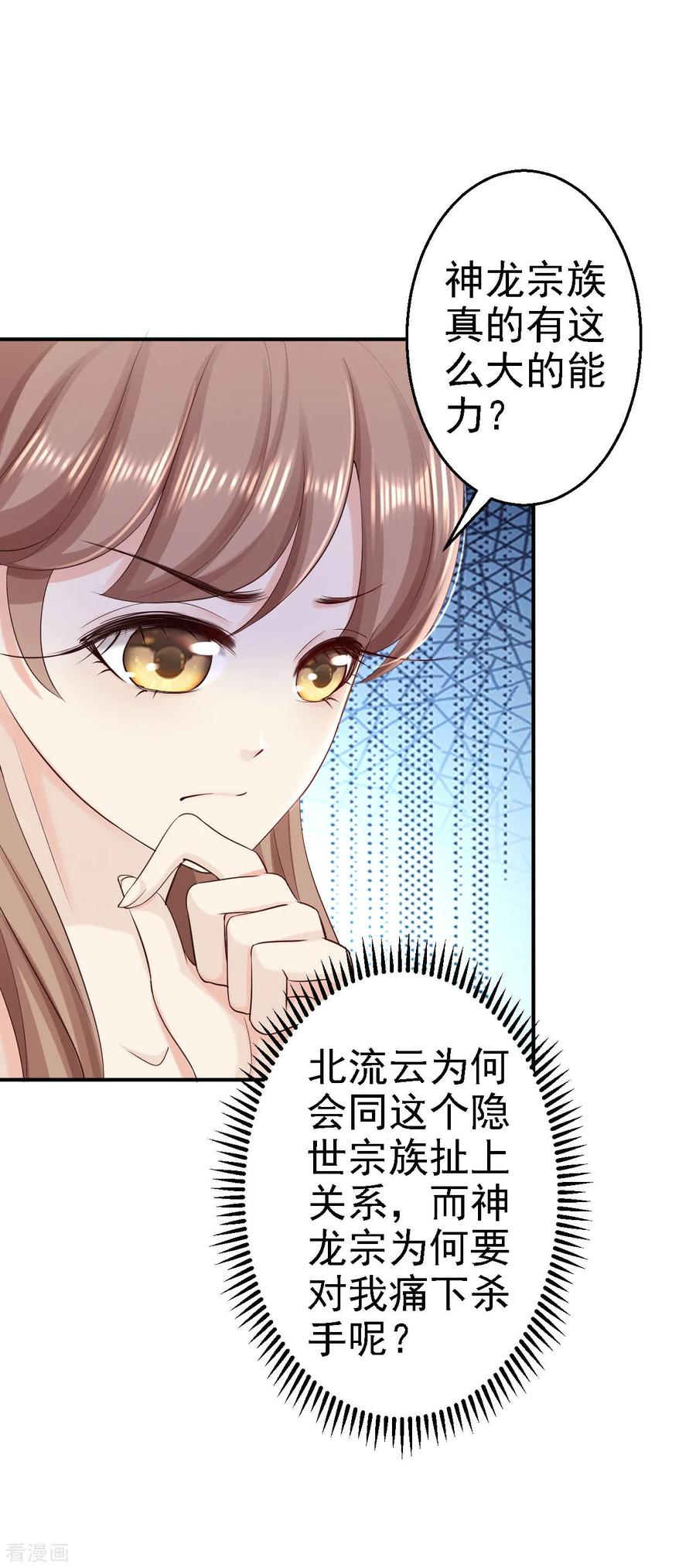第67话她是我的女人-步步毒谋：血凰归来-二次元动漫 仟绘动漫（第14张）