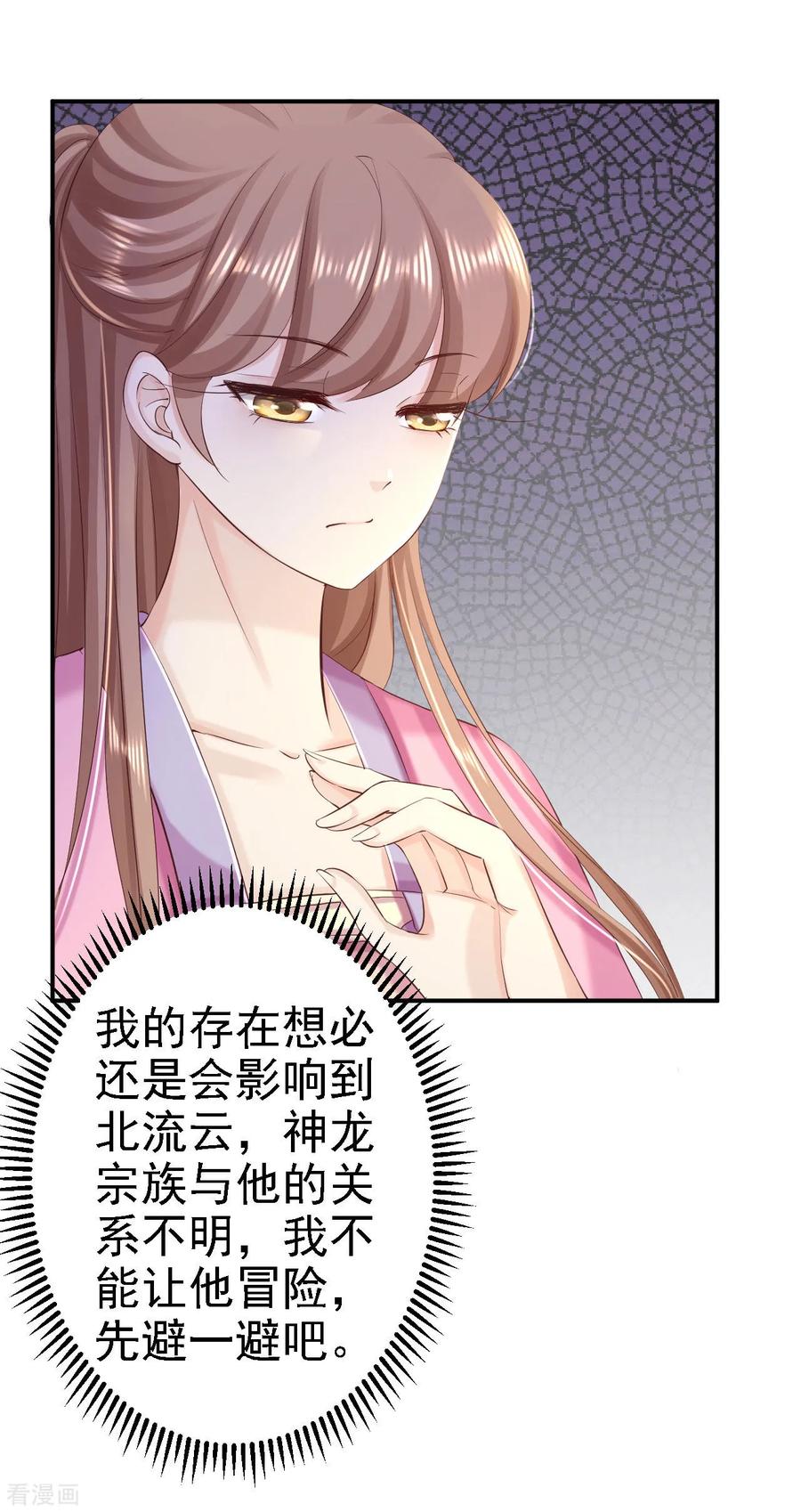 第67话她是我的女人-步步毒谋：血凰归来-二次元动漫 仟绘动漫（第18张）