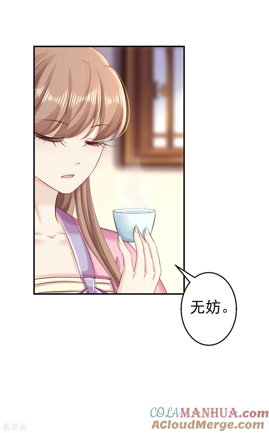 第67话她是我的女人-步步毒谋：血凰归来-二次元动漫 仟绘动漫（第21张）