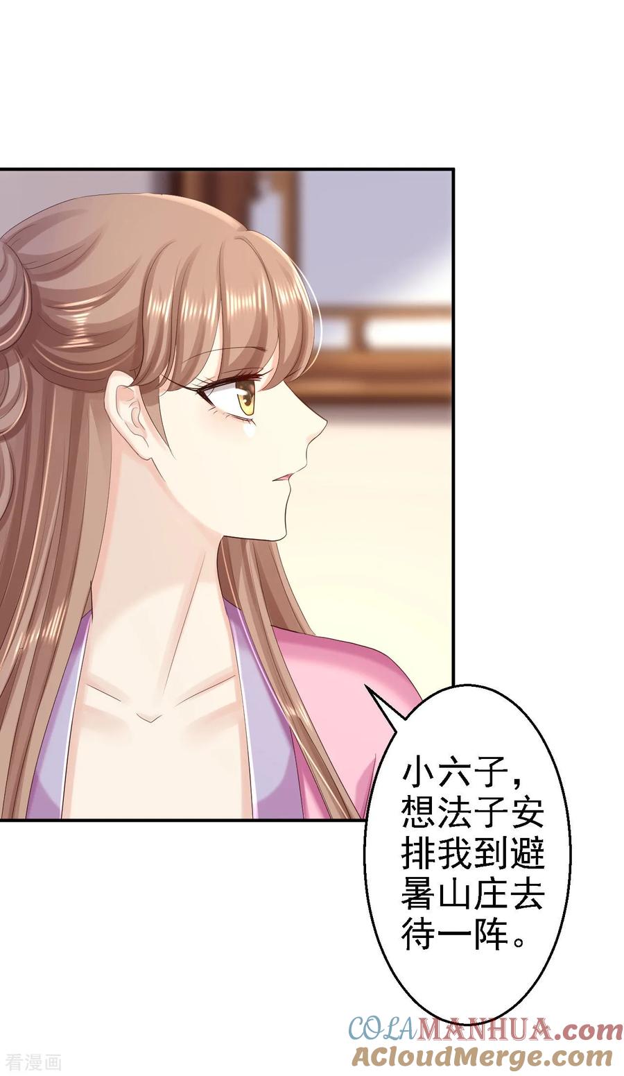 第67话她是我的女人-步步毒谋：血凰归来-二次元动漫 仟绘动漫（第19张）