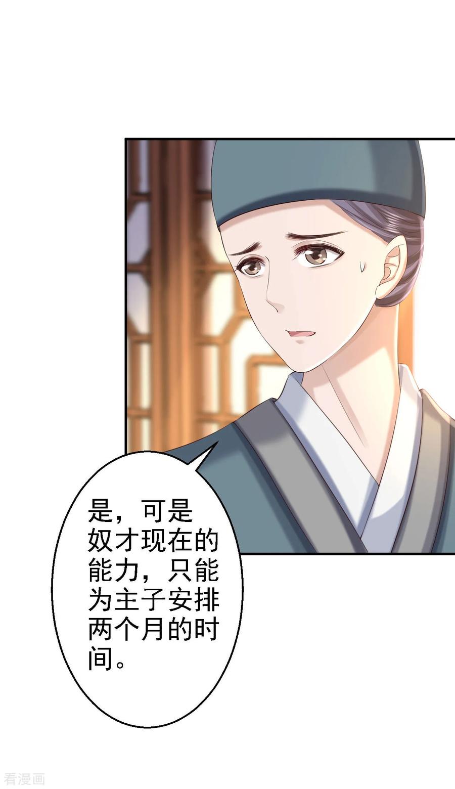 第67话她是我的女人-步步毒谋：血凰归来-二次元动漫 仟绘动漫（第20张）