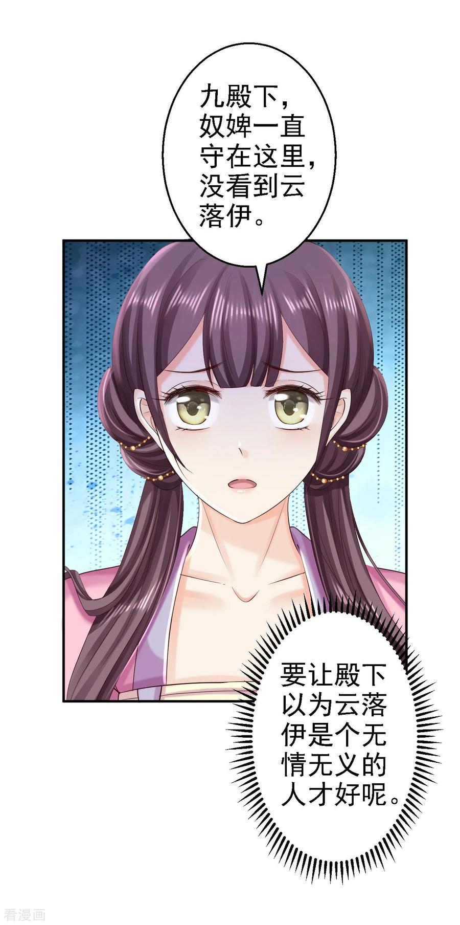 第68话神龙宗族-步步毒谋：血凰归来-二次元动漫 仟绘动漫（第6张）