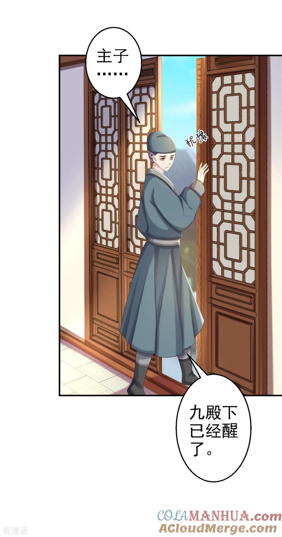 第68话神龙宗族-步步毒谋：血凰归来-二次元动漫 仟绘动漫（第17张）