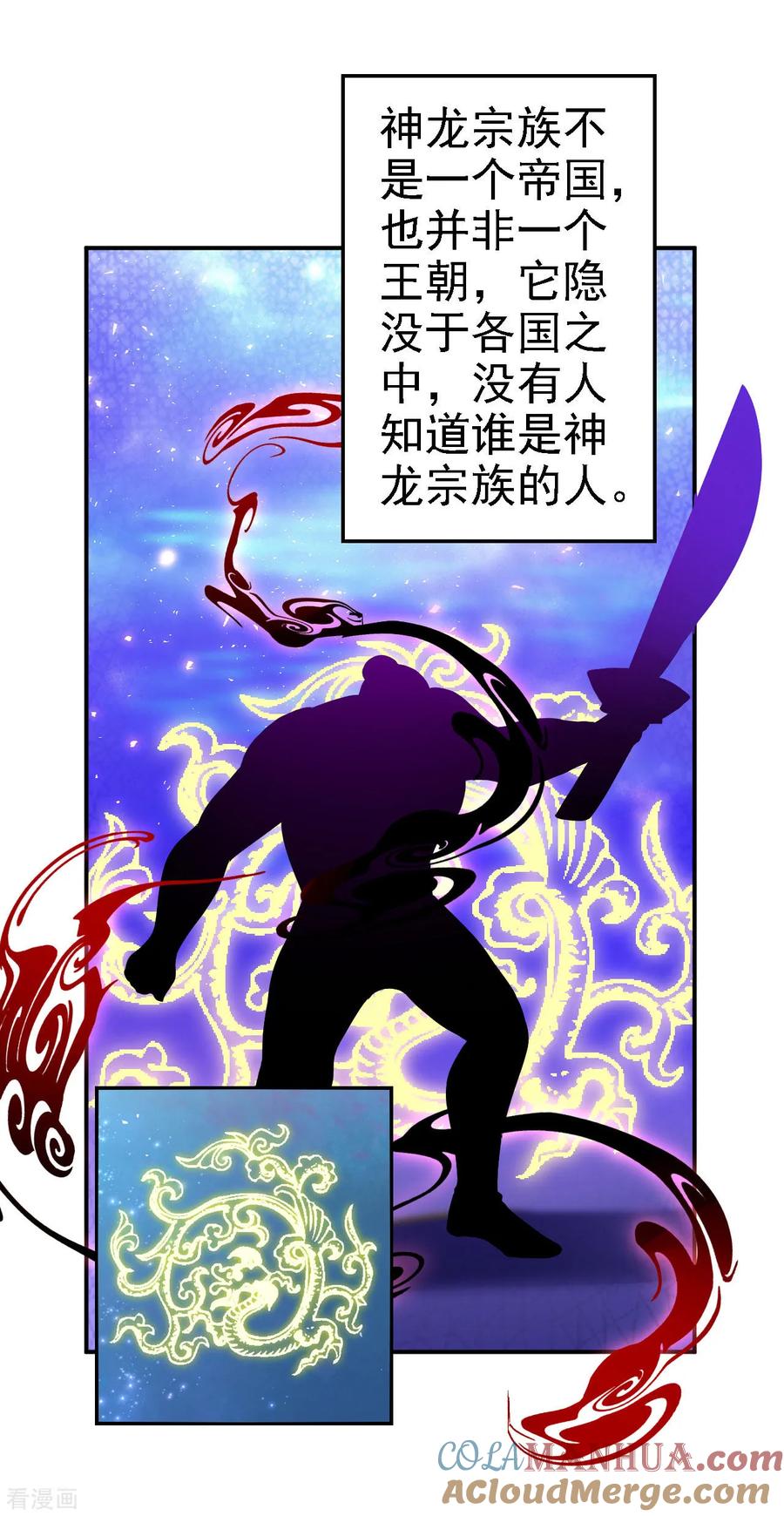 第68话神龙宗族-步步毒谋：血凰归来-二次元动漫 仟绘动漫（第13张）
