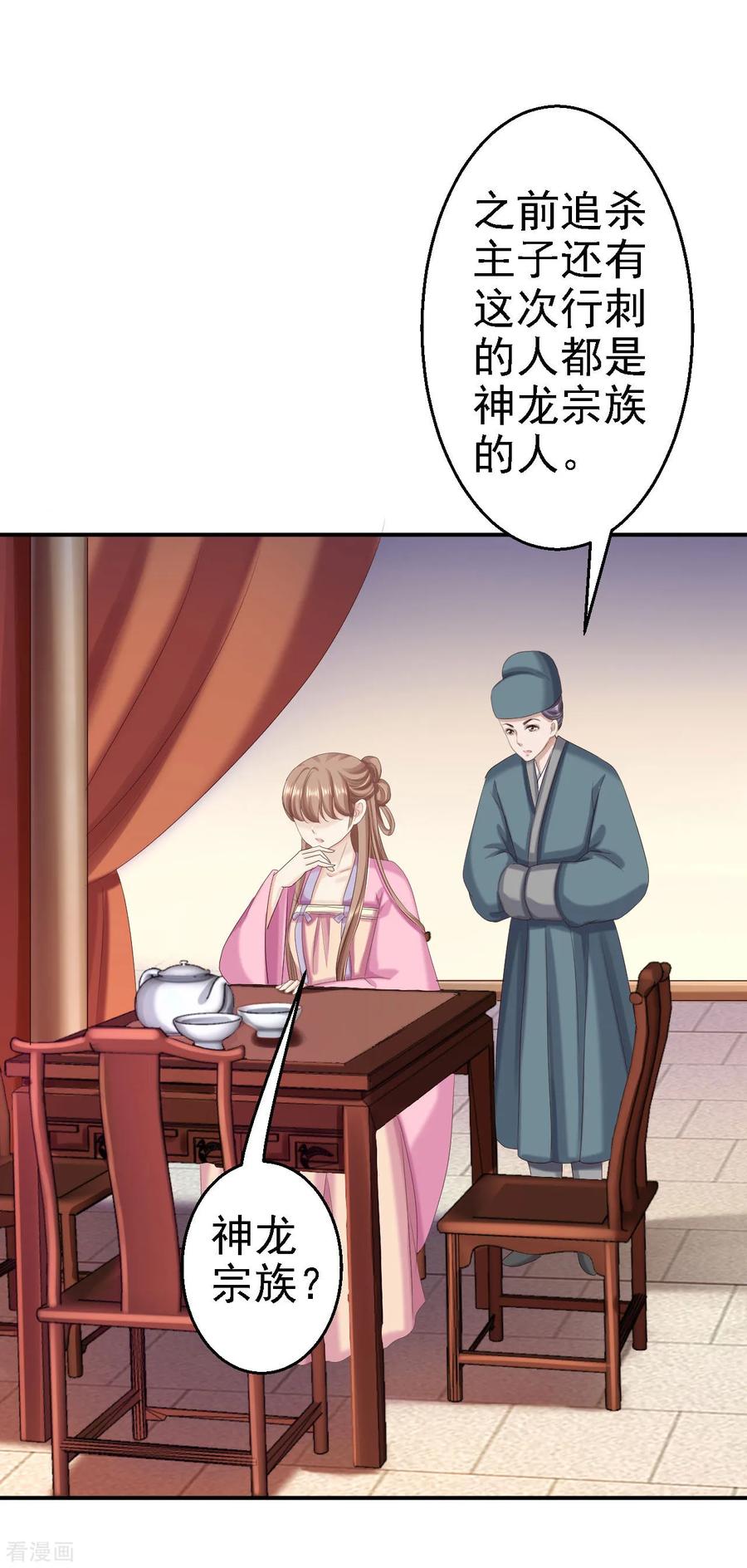 第68话神龙宗族-步步毒谋：血凰归来-二次元动漫 仟绘动漫（第12张）