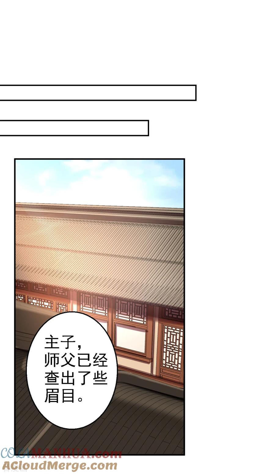第68话神龙宗族-步步毒谋：血凰归来-二次元动漫 仟绘动漫（第11张）