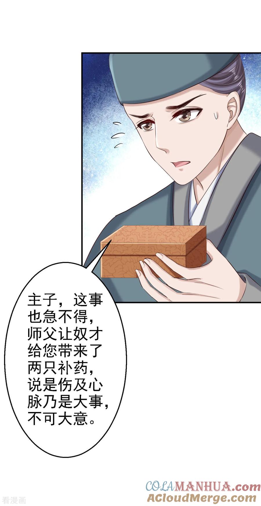 第68话神龙宗族-步步毒谋：血凰归来-二次元动漫 仟绘动漫（第15张）