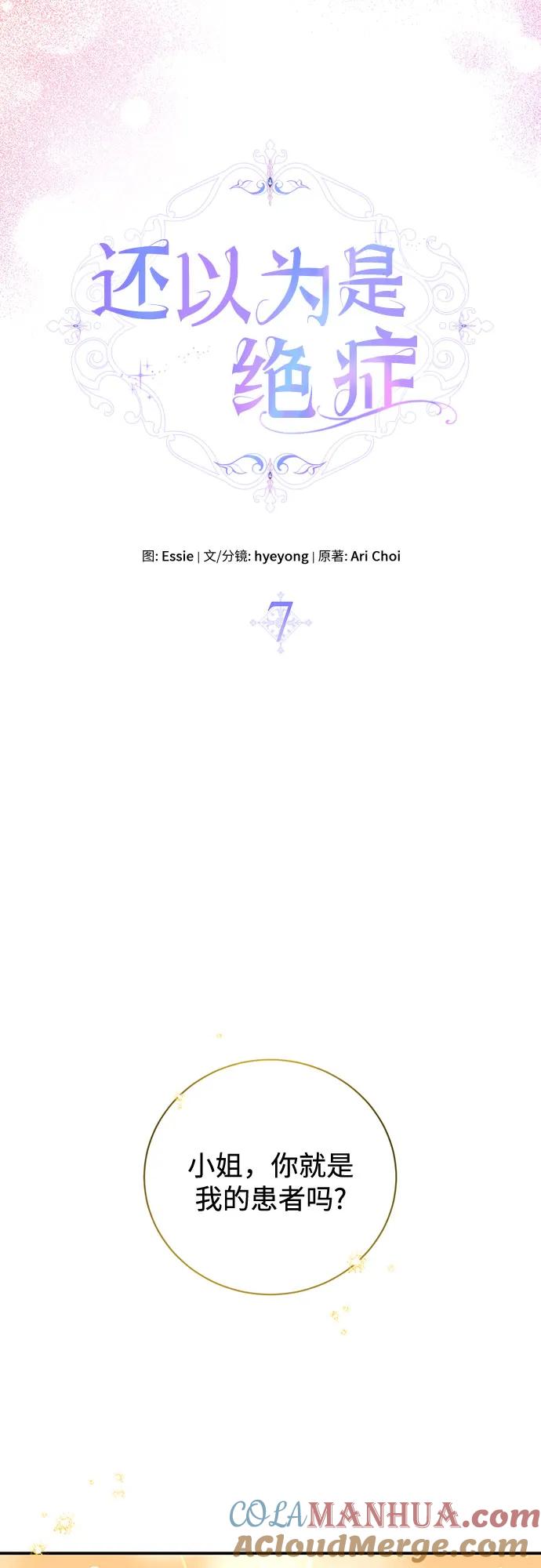 第7话-还以为是绝症-Ari Choi,Essie/hyeyong（第16张）