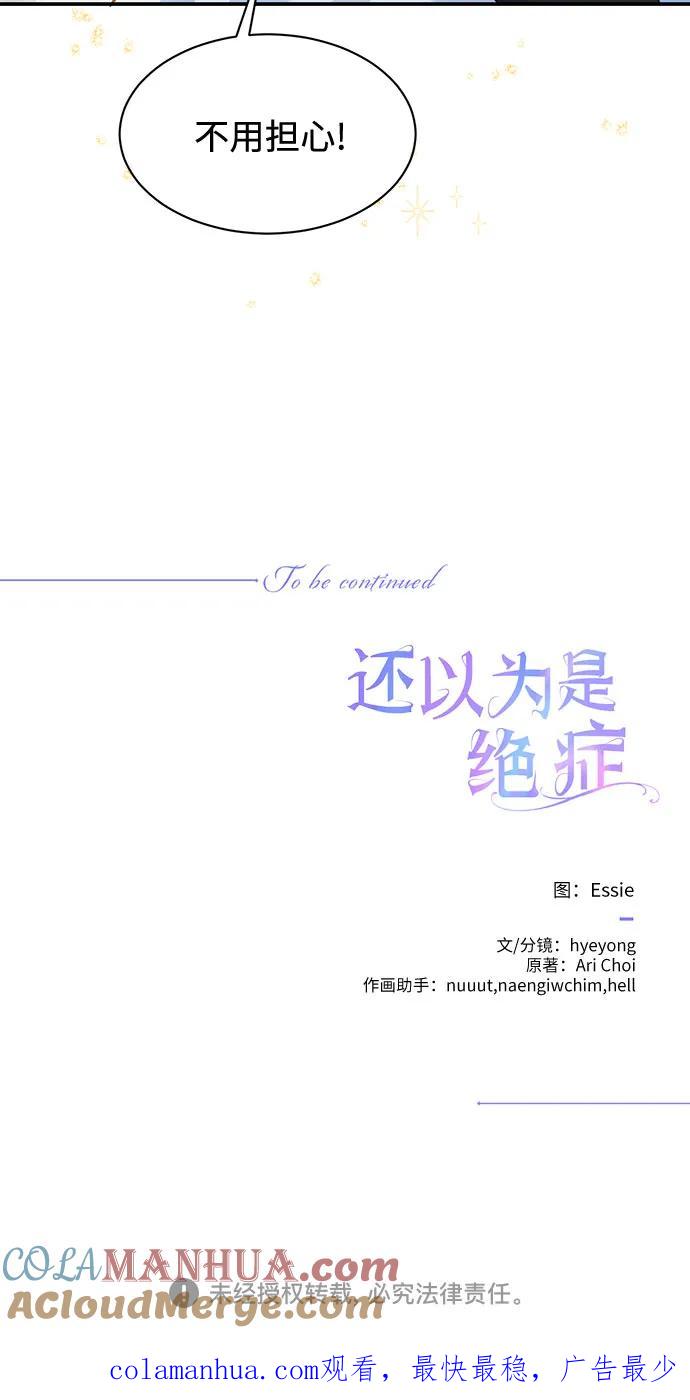 第8话-还以为是绝症-Ari Choi,Essie/hyeyong（第46张）