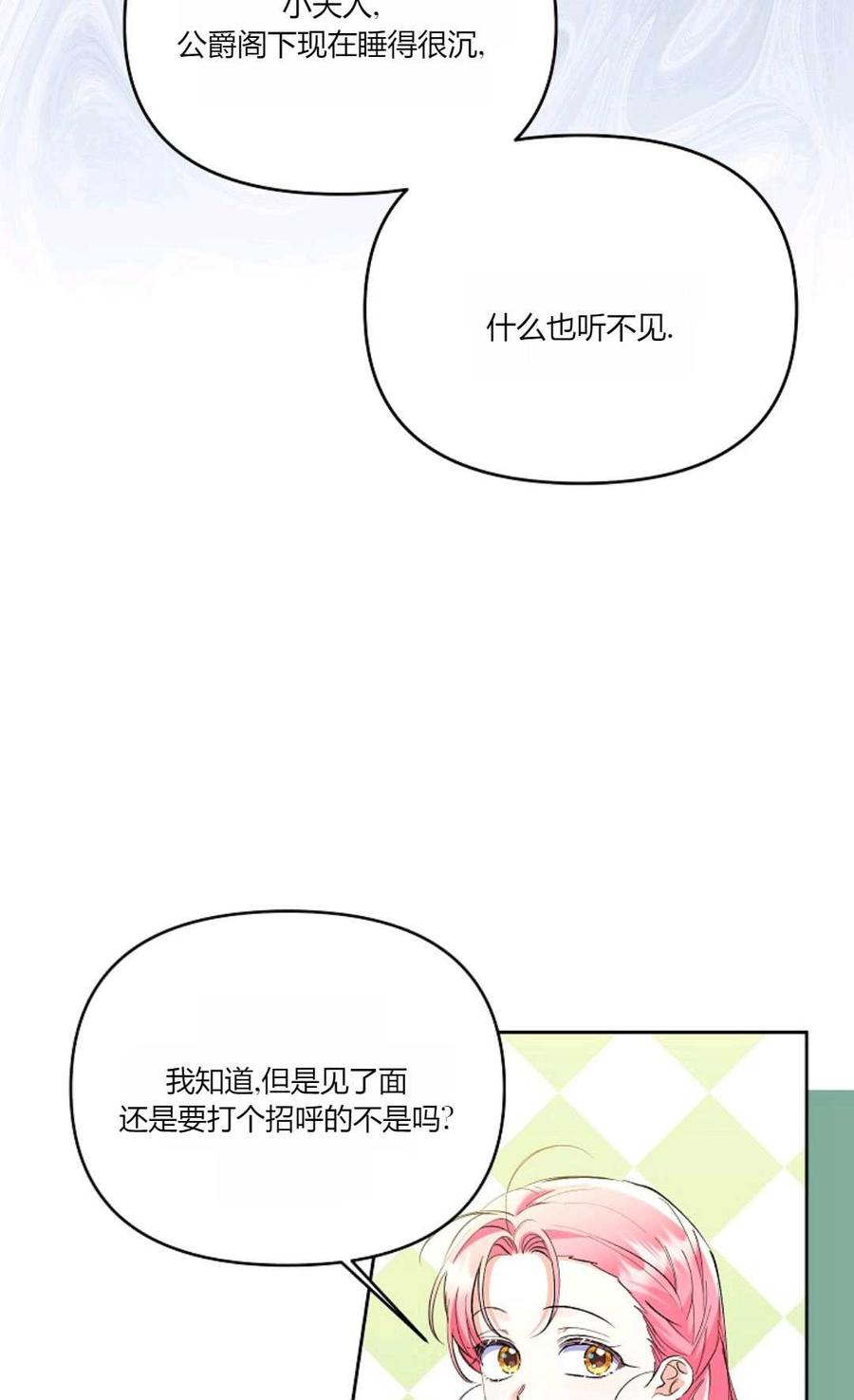第09话-还以为是身患绝症的丈夫？-（第18张）