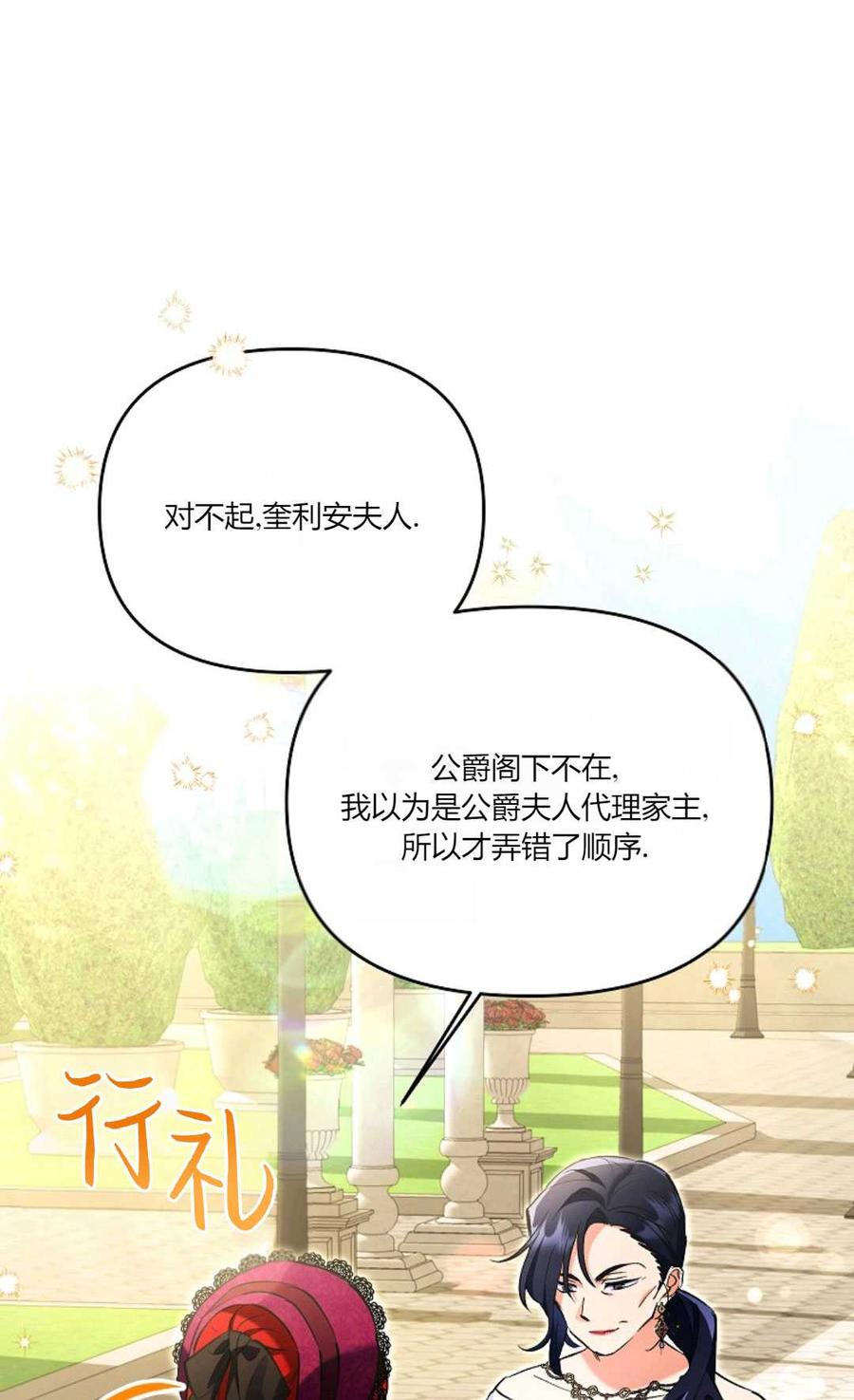 第09话-还以为是身患绝症的丈夫？-（第8张）