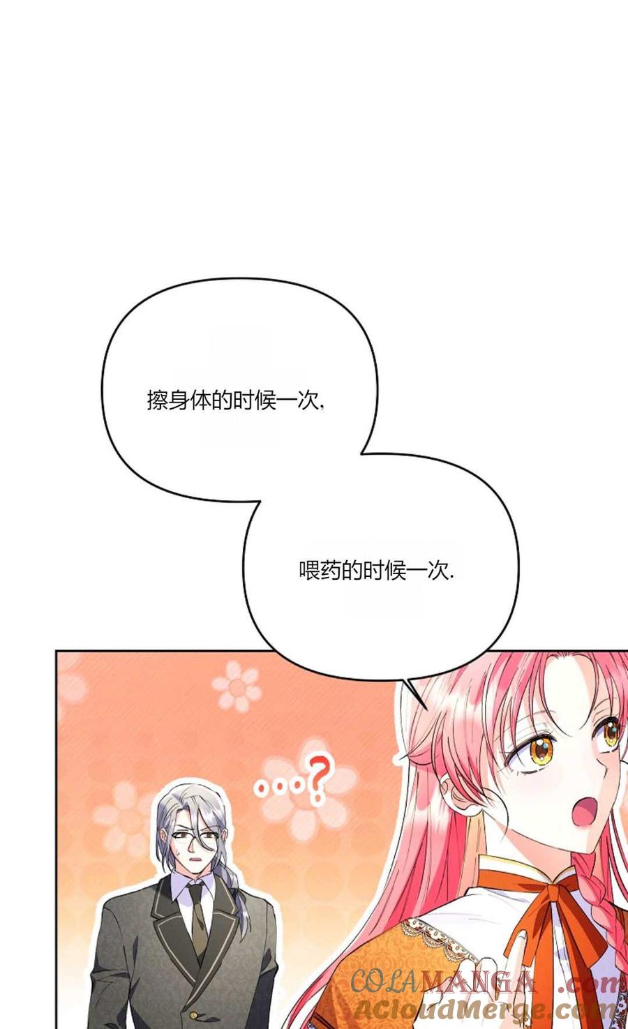第09话-还以为是身患绝症的丈夫？-（第16张）