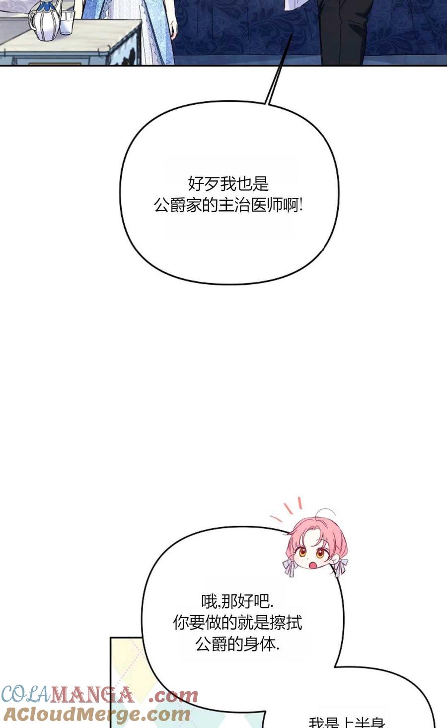 第11话-还以为是身患绝症的丈夫？-（第7张）