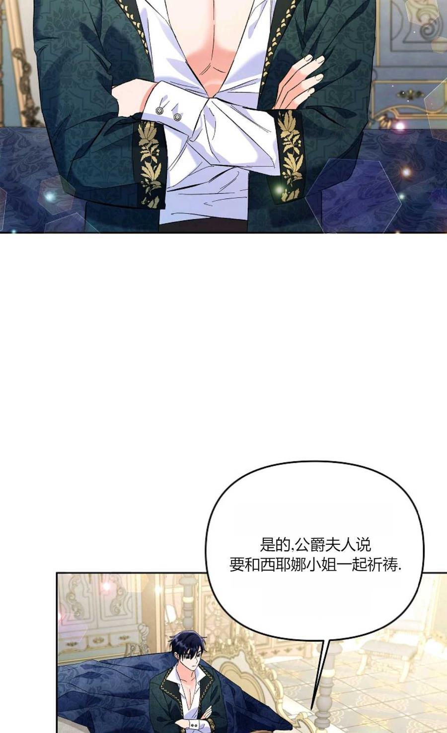 第13话-还以为是身患绝症的丈夫？-（第2张）