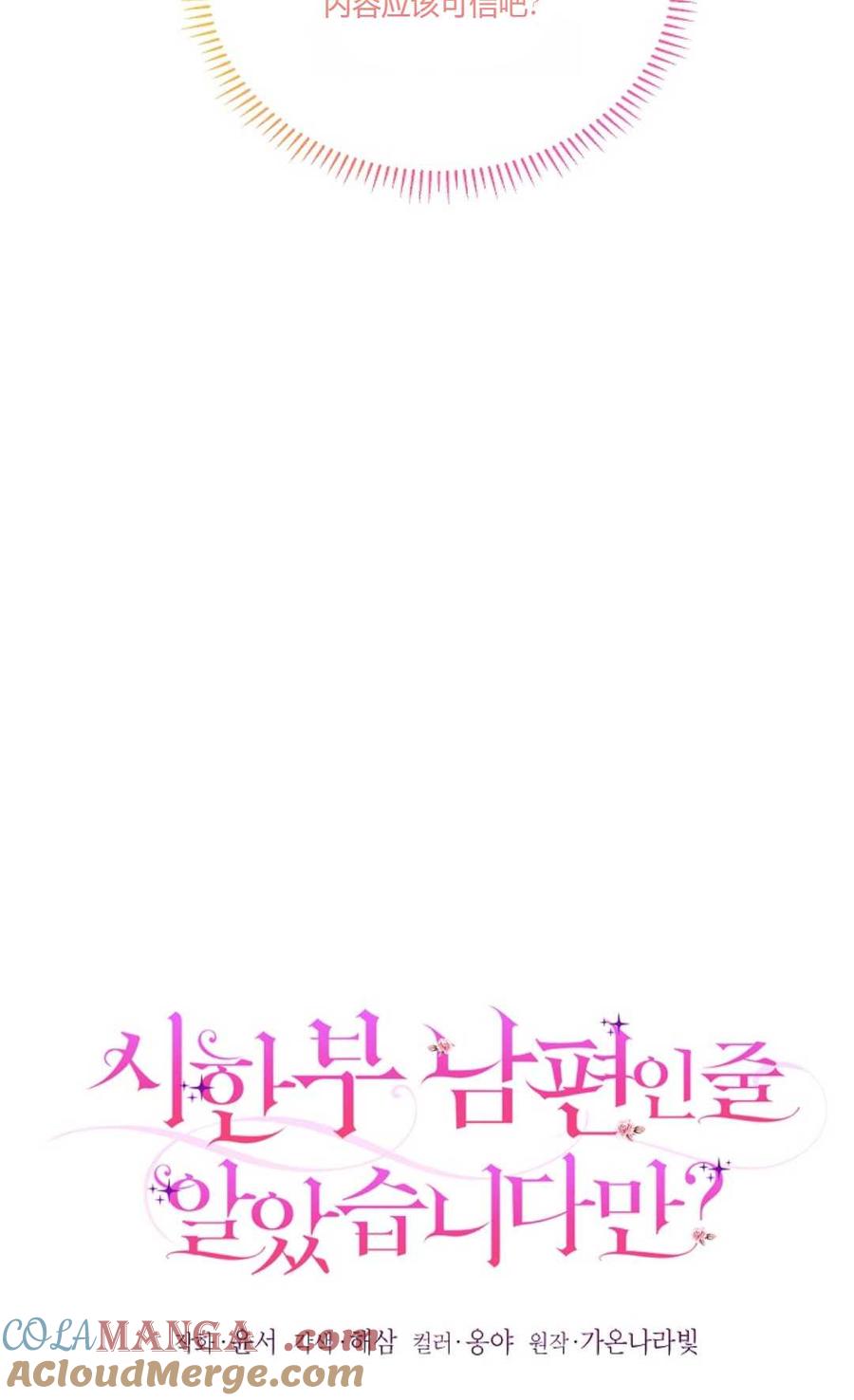 第14话-还以为是身患绝症的丈夫？-（第4张）