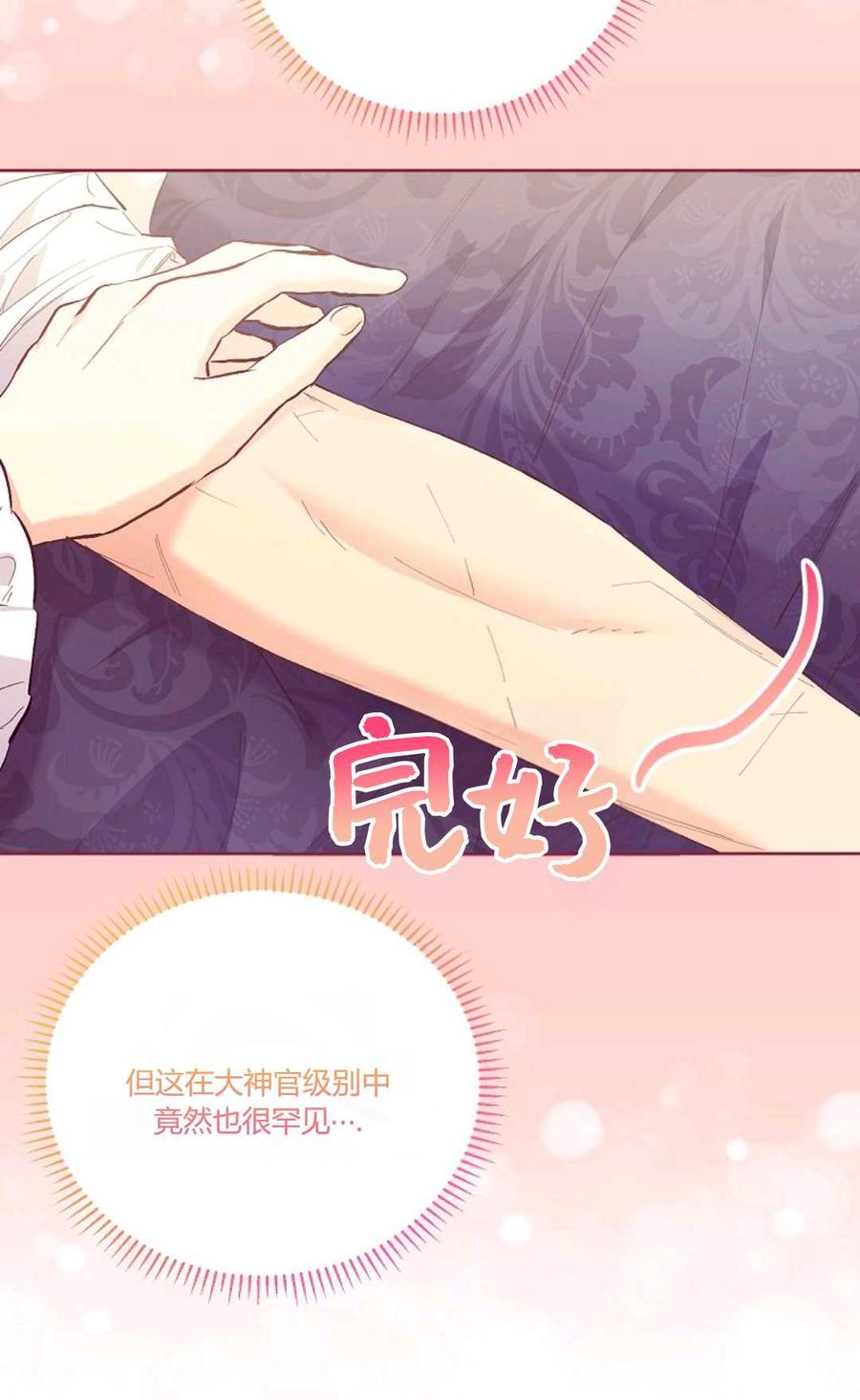 第14话-还以为是身患绝症的丈夫？-（第17张）