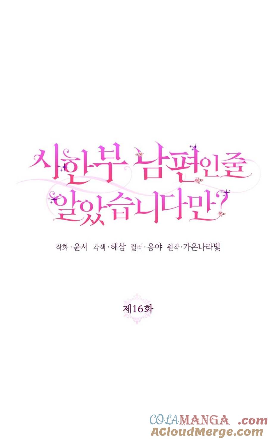 第16话-还以为是身患绝症的丈夫？-（第4张）