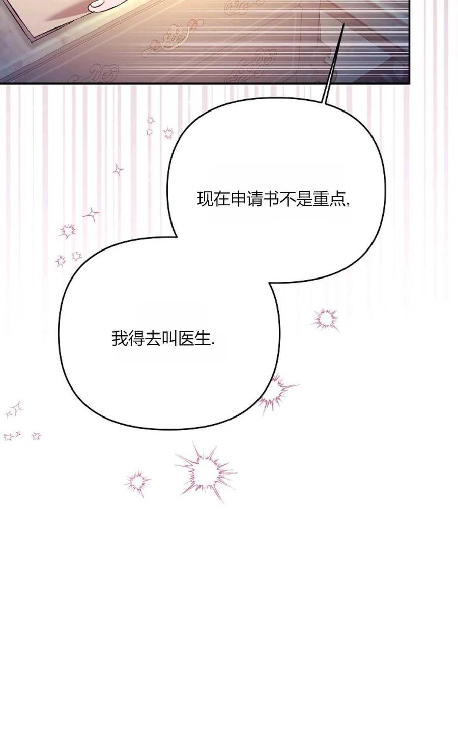第16话-还以为是身患绝症的丈夫？-（第3张）