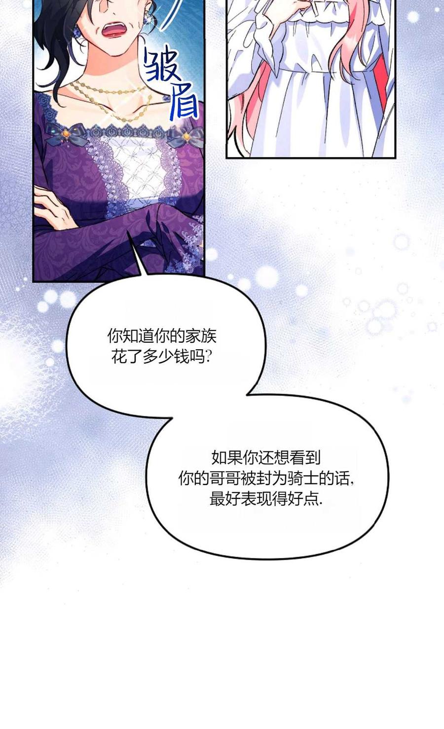 第01话-还以为是身患绝症的丈夫？-（第9张）