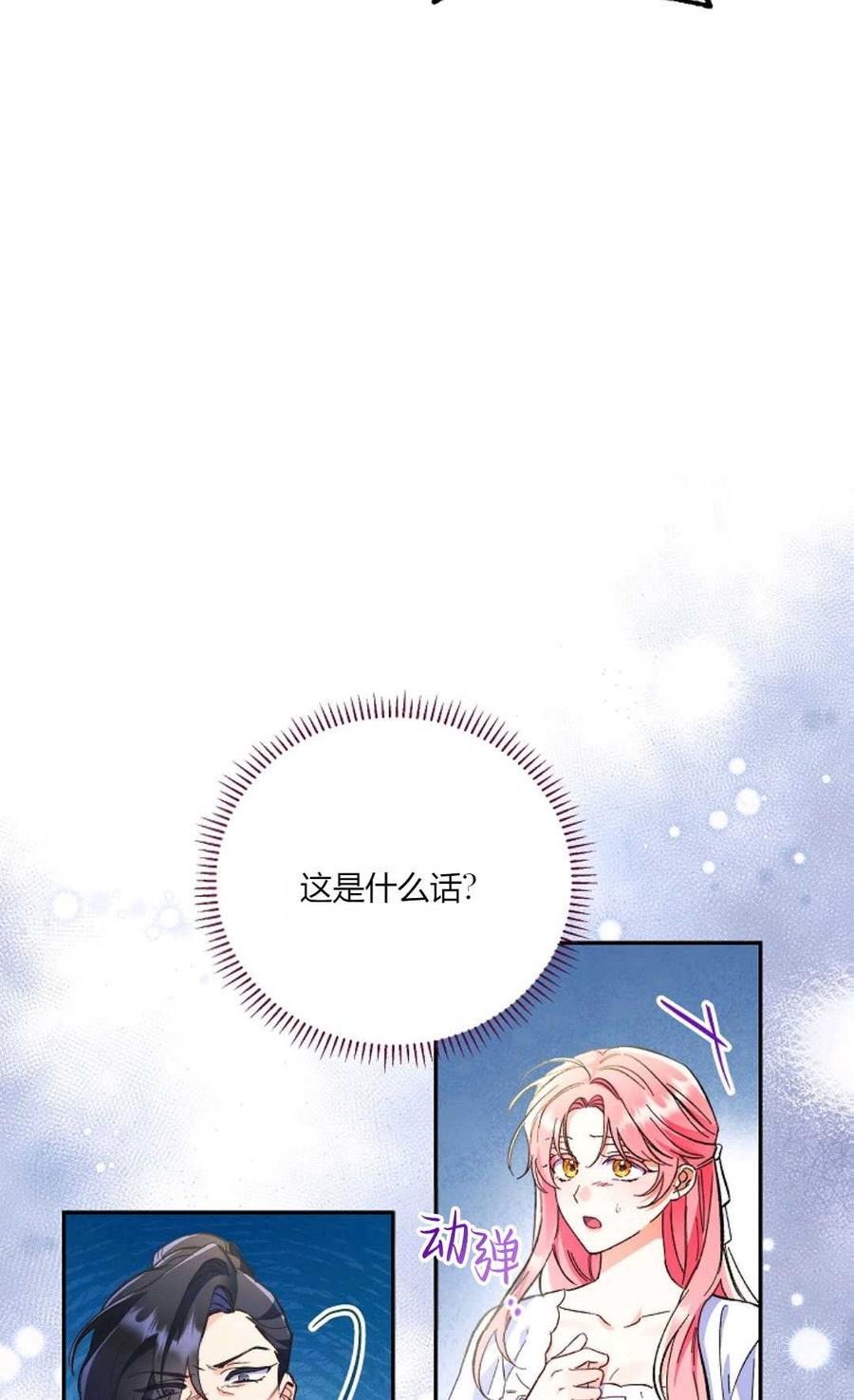 第01话-还以为是身患绝症的丈夫？-（第8张）