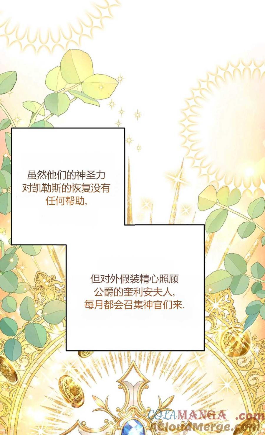 第19话-还以为是身患绝症的丈夫？-（第28张）