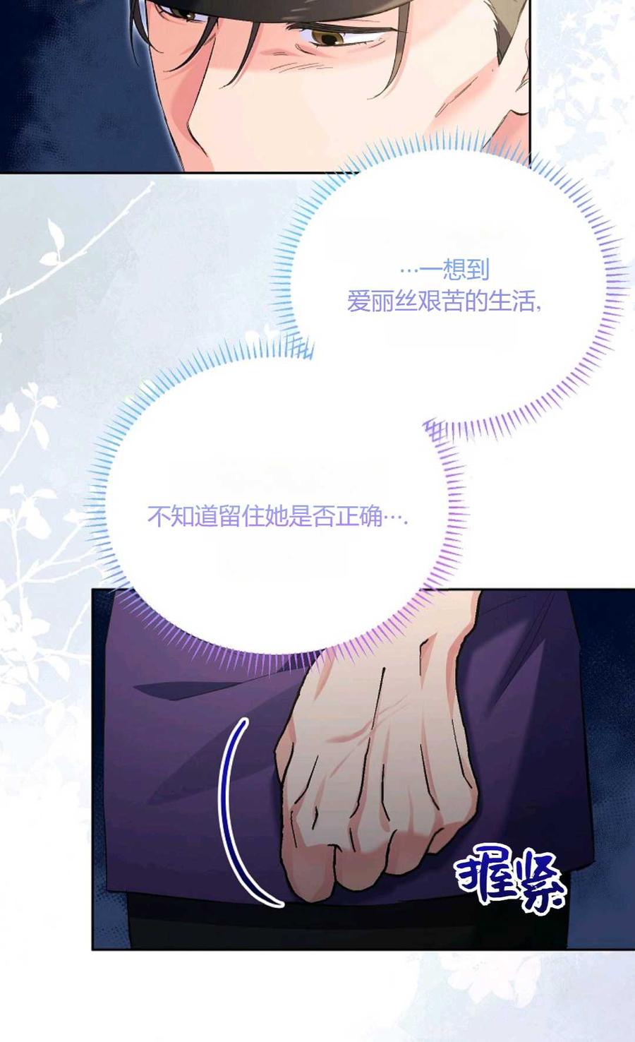 第19话-还以为是身患绝症的丈夫？-（第14张）