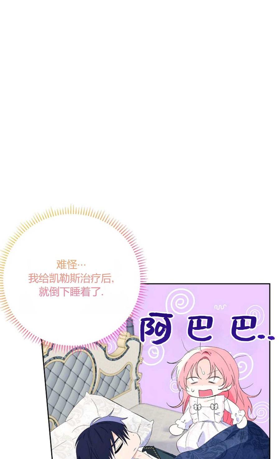 第20话-还以为是身患绝症的丈夫？-（第8张）
