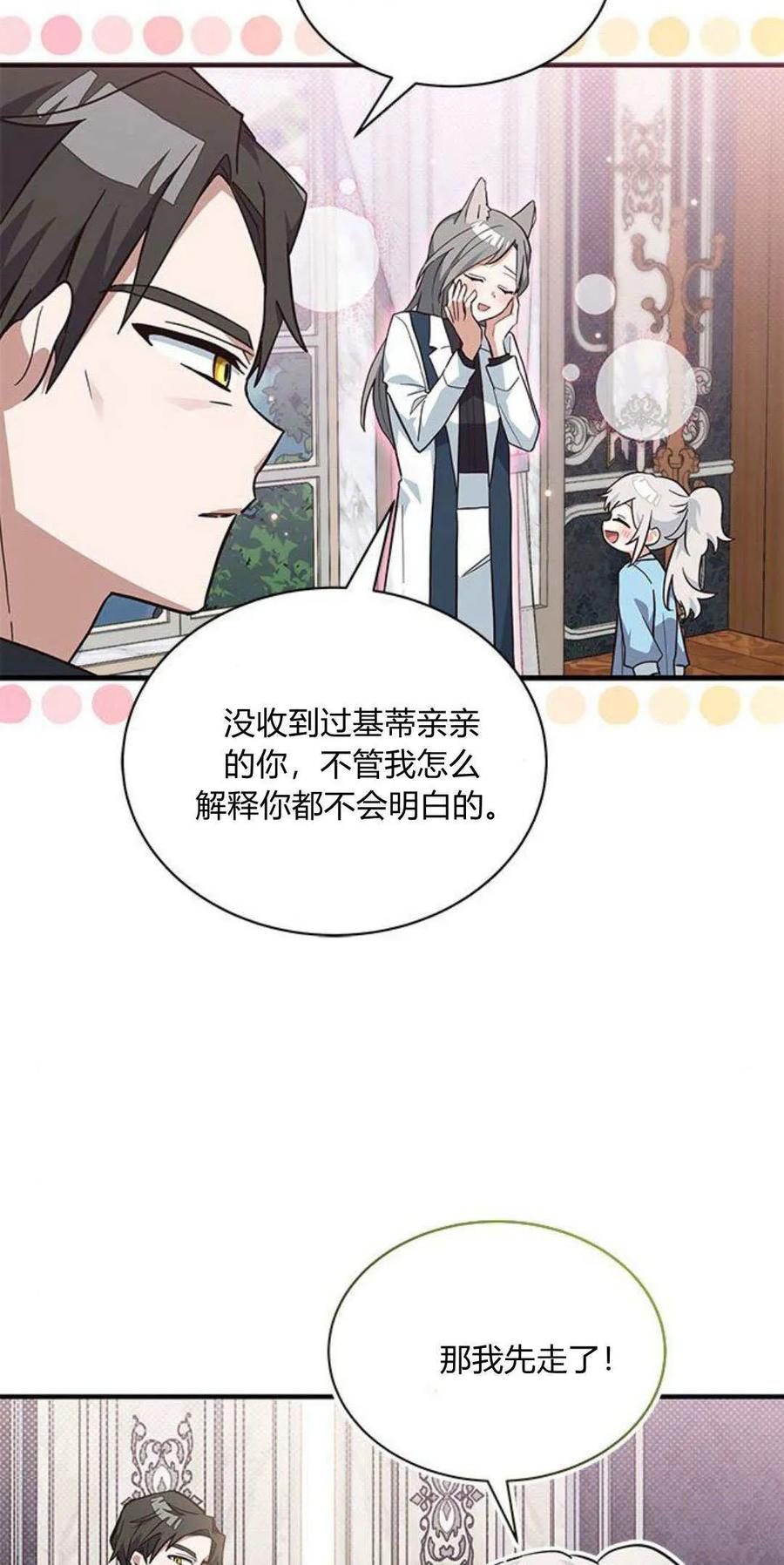 第21话-明明是猫，却被狼族收养了？-노찬주（第8张）
