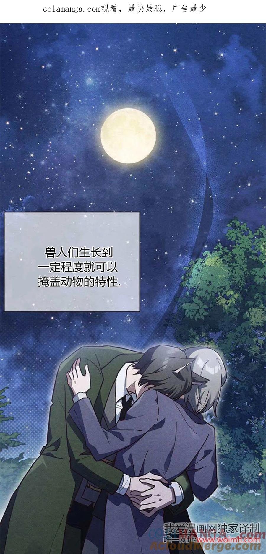 第21话-明明是猫，却被狼族收养了？-노찬주（第1张）