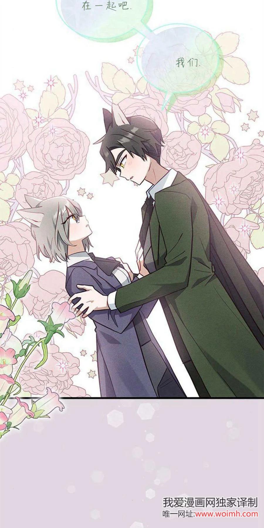 第21话-明明是猫，却被狼族收养了？-노찬주（第5张）