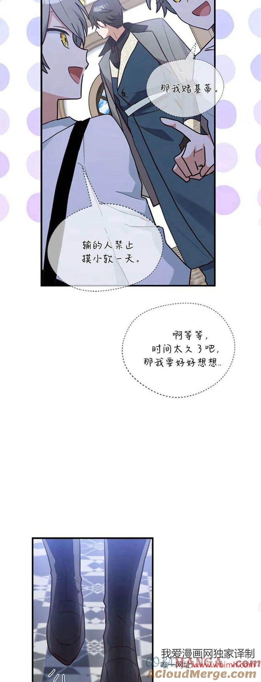 第21话-明明是猫，却被狼族收养了？-노찬주（第13张）