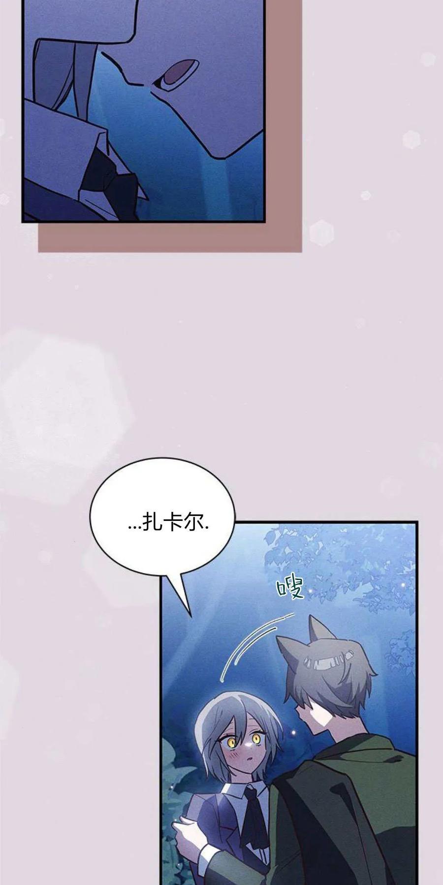 第21话-明明是猫，却被狼族收养了？-노찬주（第3张）