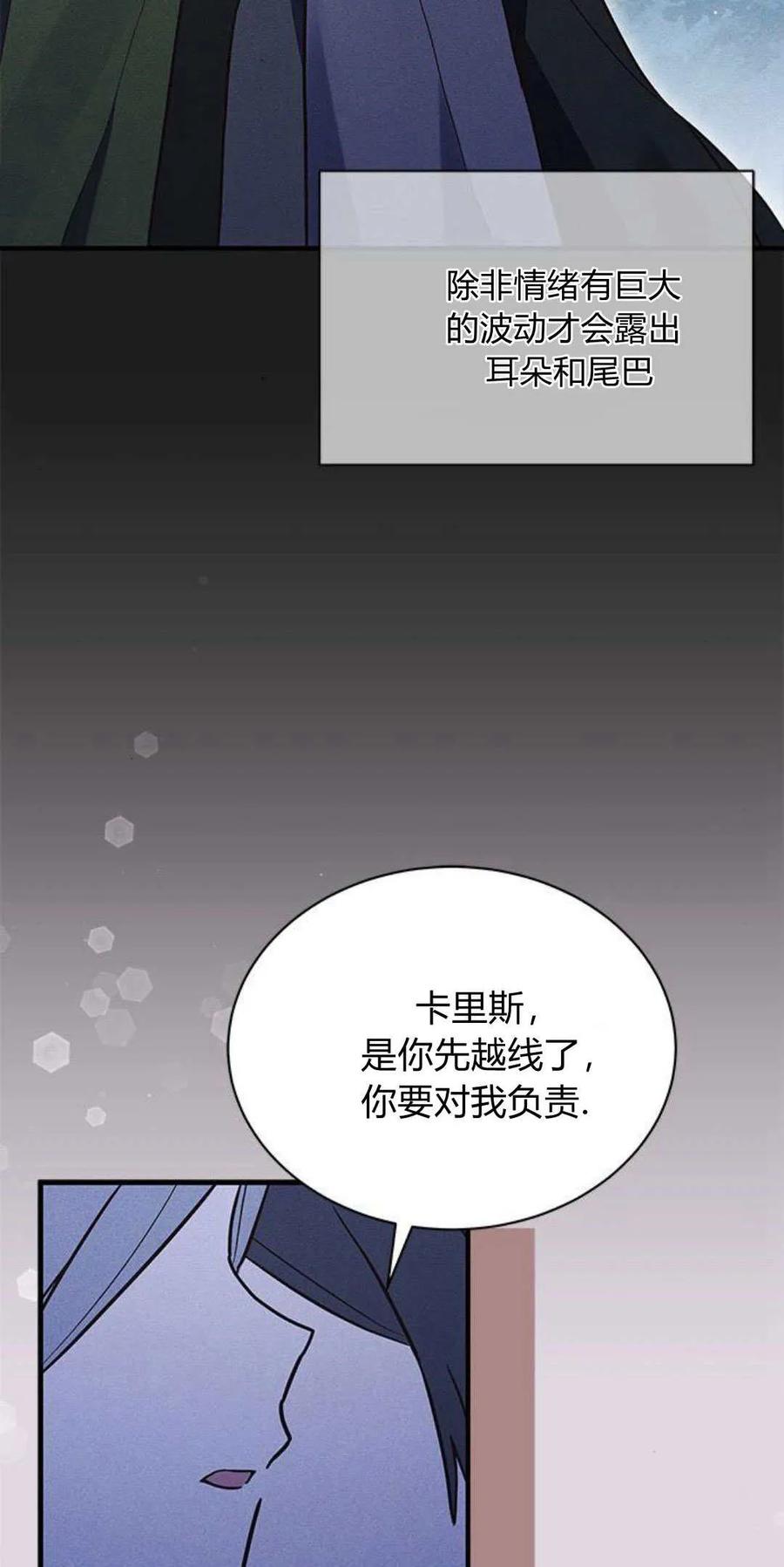 第21话-明明是猫，却被狼族收养了？-노찬주（第2张）