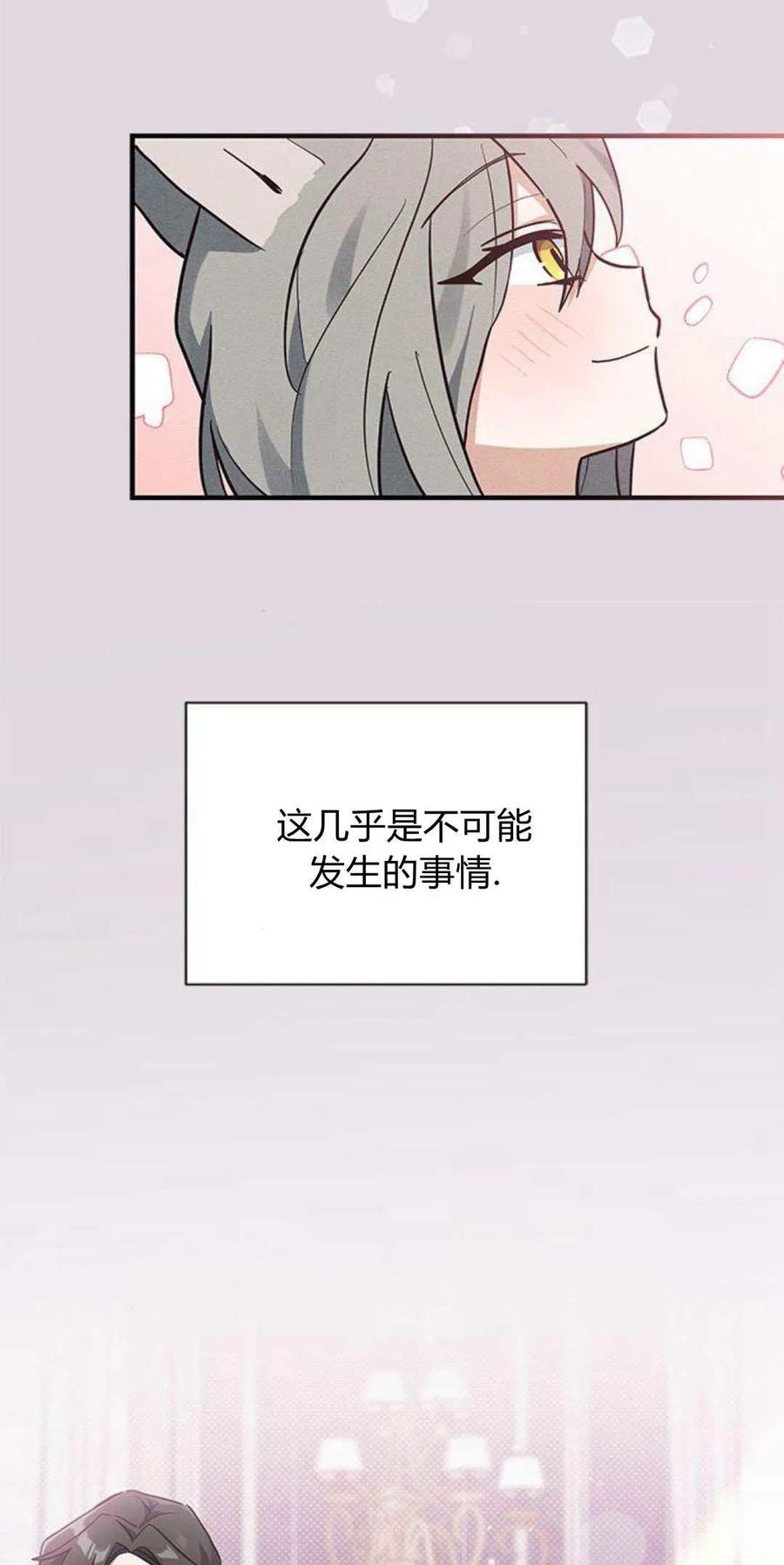 第21话-明明是猫，却被狼族收养了？-노찬주（第6张）