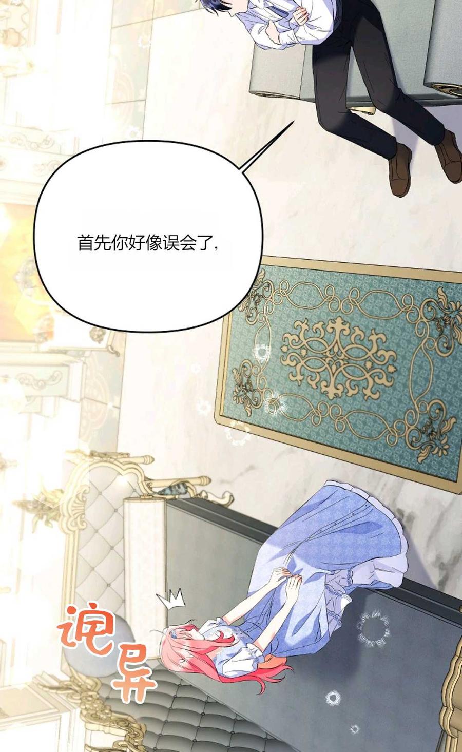 第21话-还以为是身患绝症的丈夫？-（第23张）