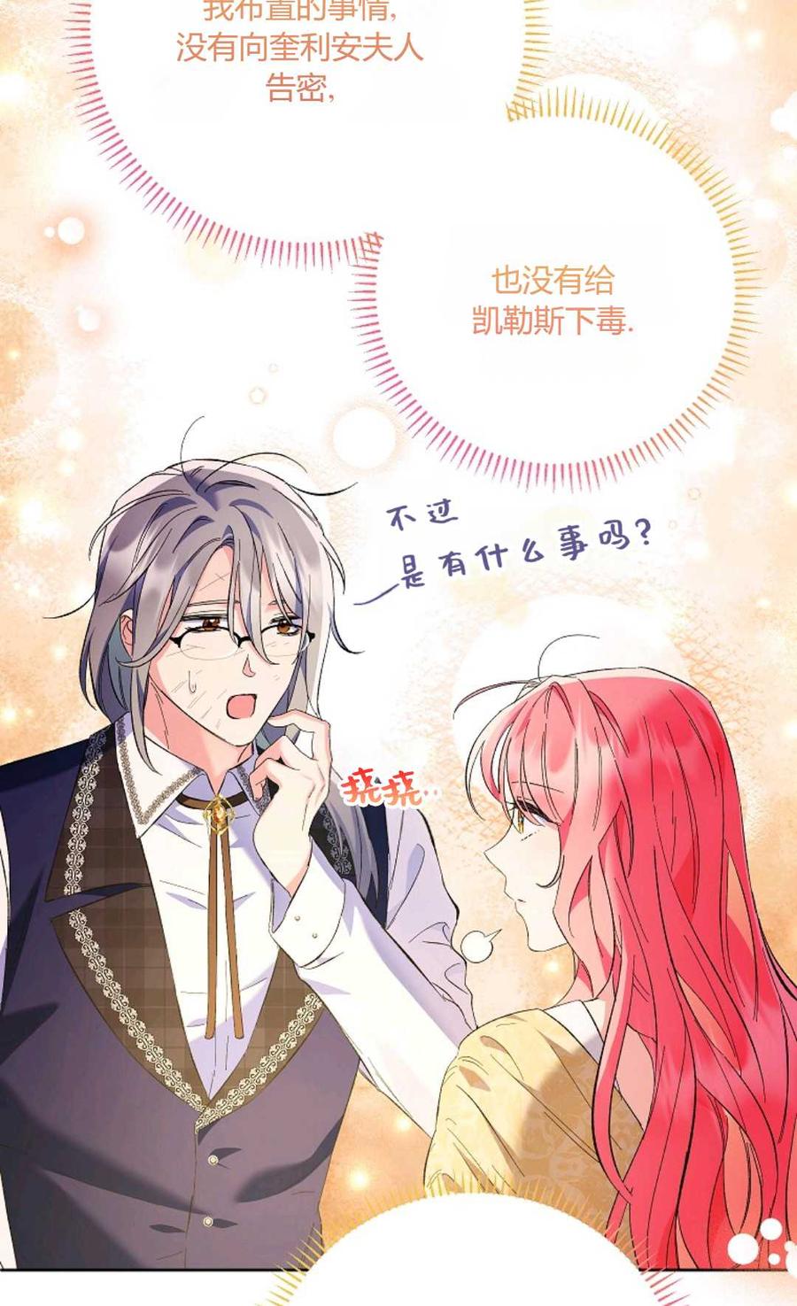 第22话-还以为是身患绝症的丈夫？-（第8张）
