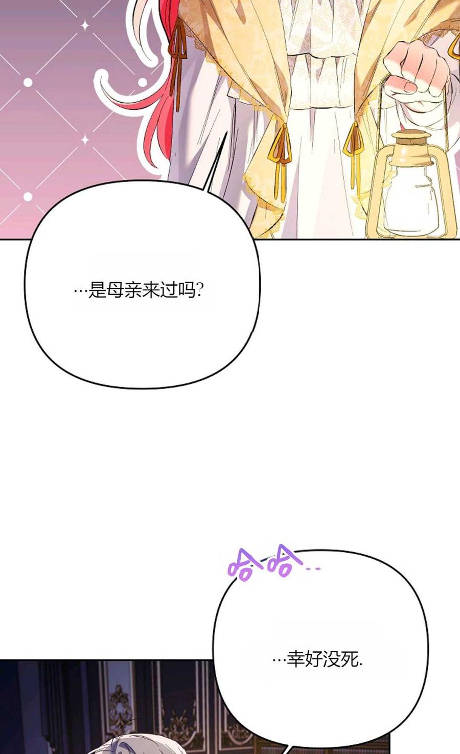 第22话-还以为是身患绝症的丈夫？-（第6张）