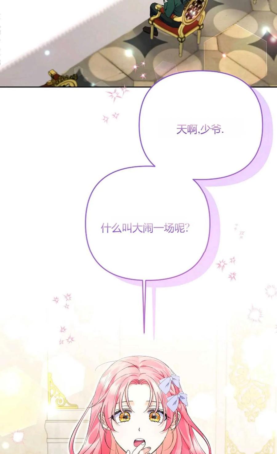 第28话-还以为是身患绝症的丈夫？-（第11张）
