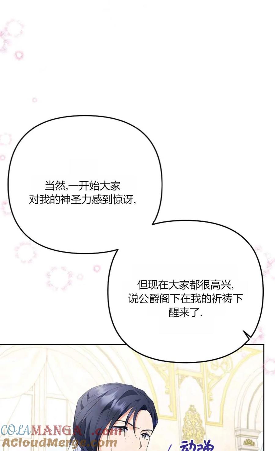 第28话-还以为是身患绝症的丈夫？-（第13张）