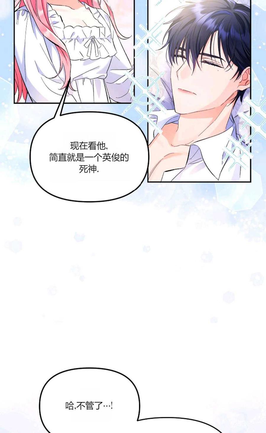 第02话-还以为是身患绝症的丈夫？-（第5张）
