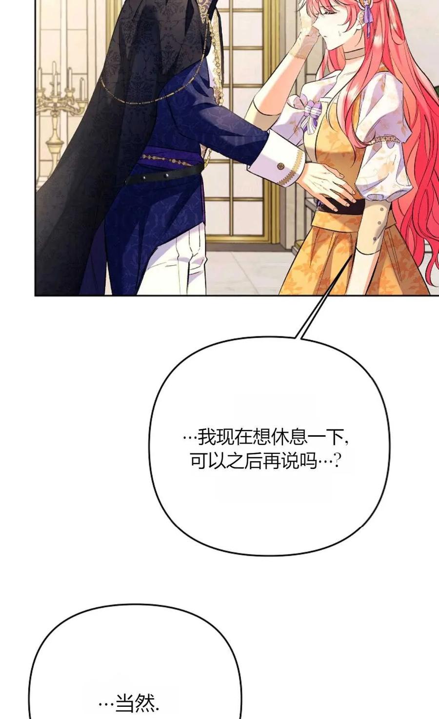 第32话-还以为是身患绝症的丈夫？-（第6张）