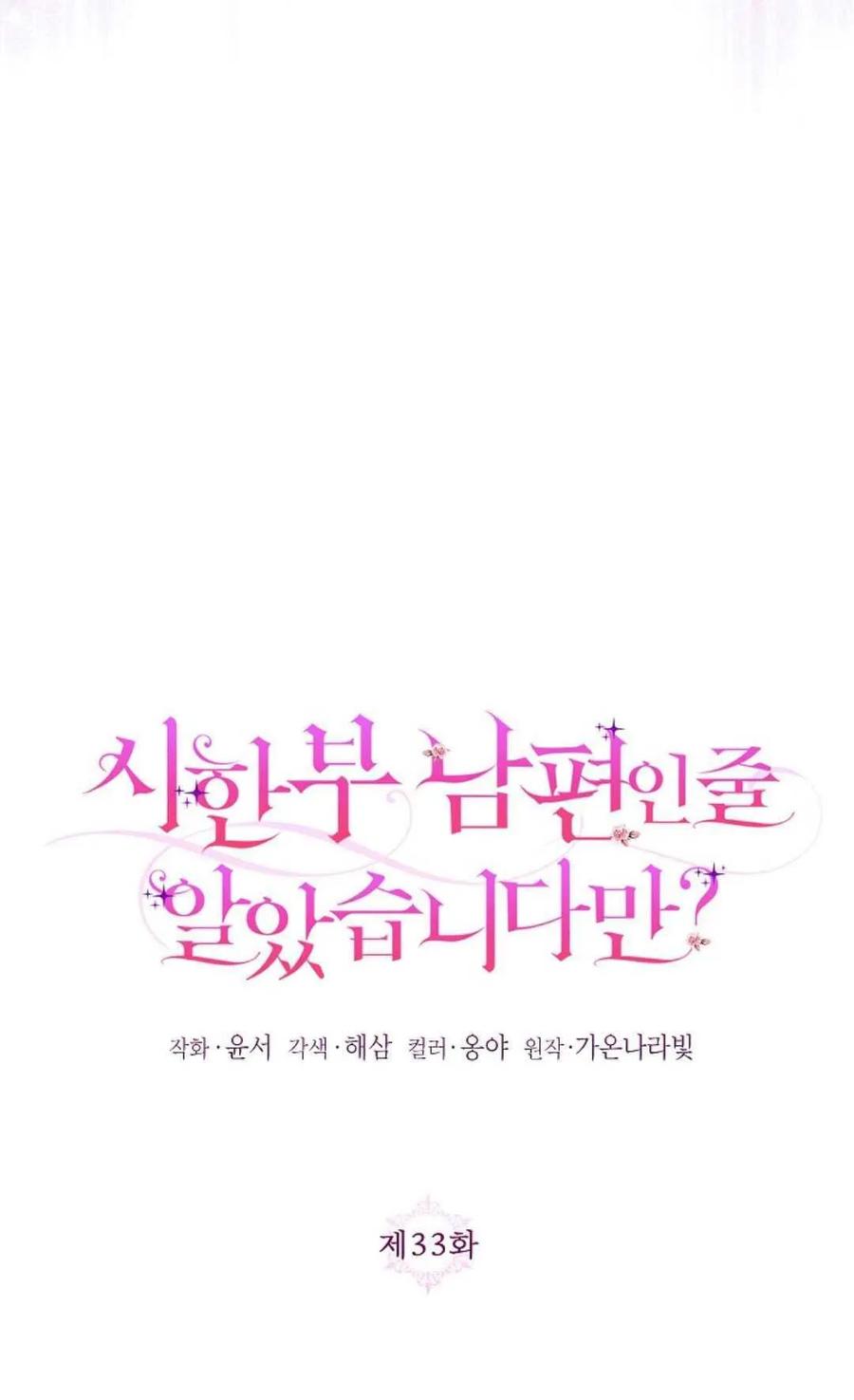 第33话-还以为是身患绝症的丈夫？-（第3张）