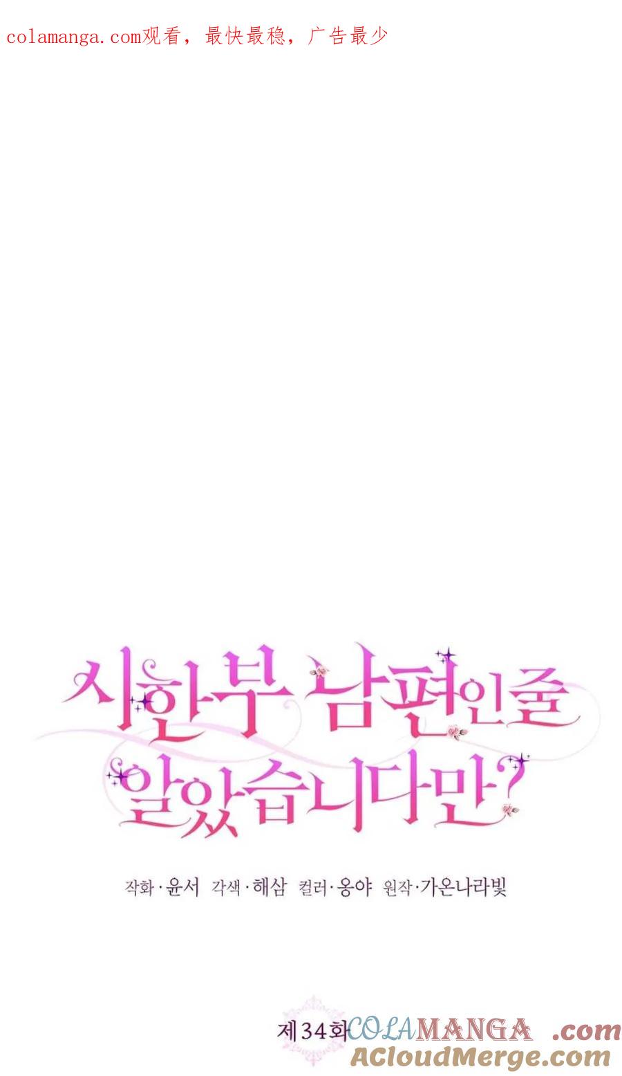 第34话-还以为是身患绝症的丈夫？-（第1张）
