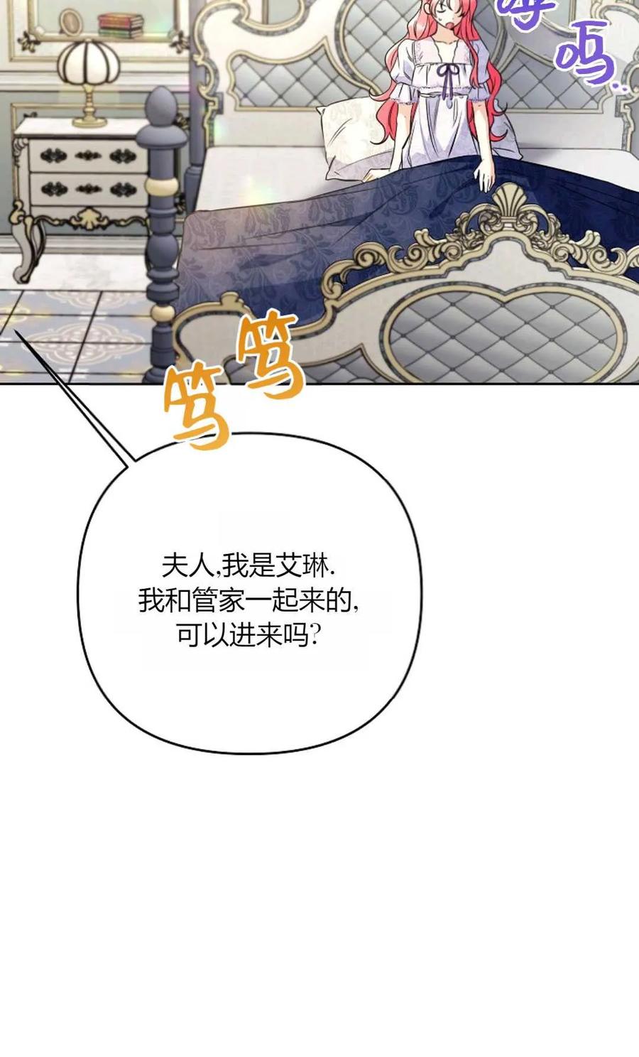 第35话-还以为是身患绝症的丈夫？-（第6张）