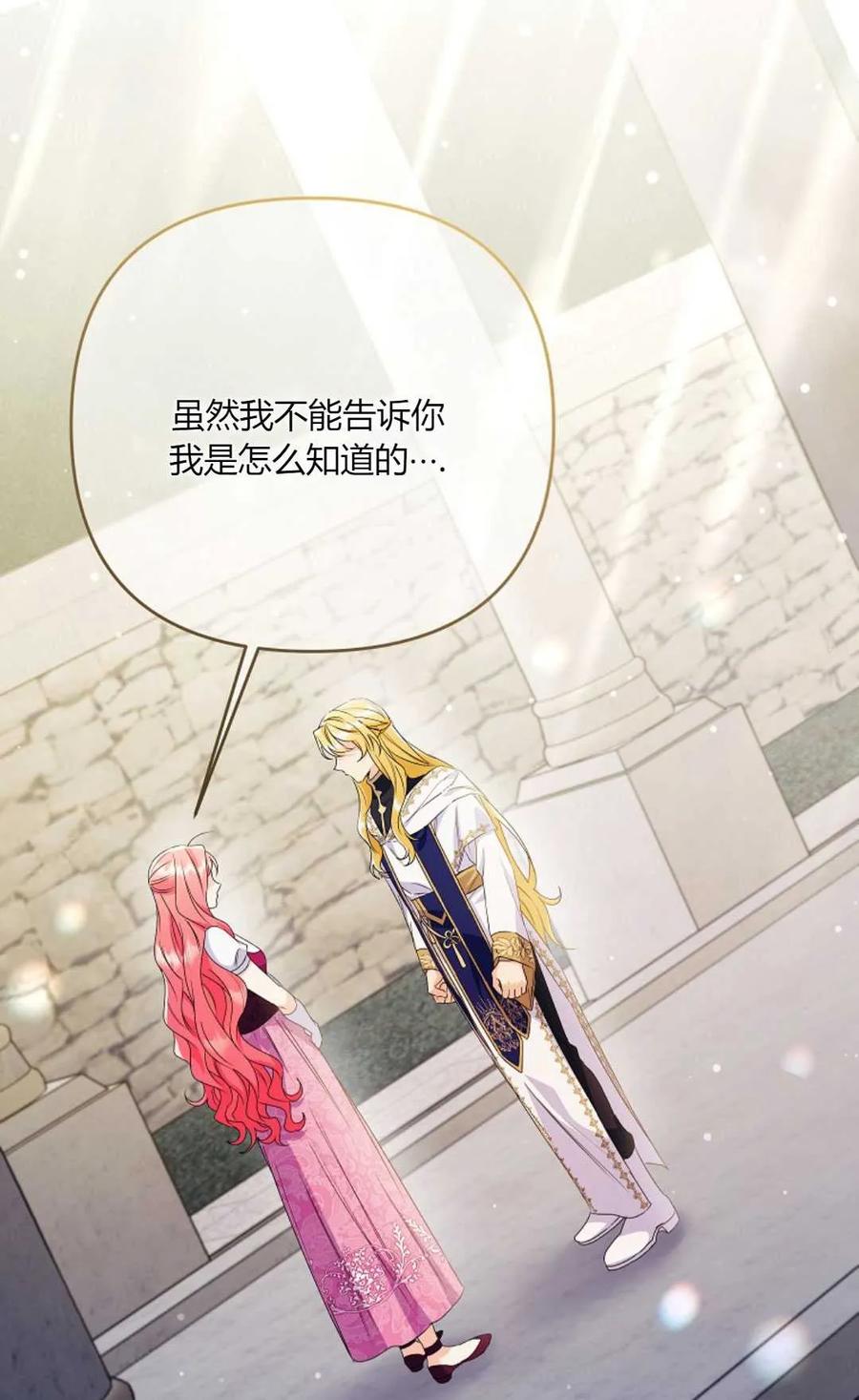 第36话-还以为是身患绝症的丈夫？-（第6张）