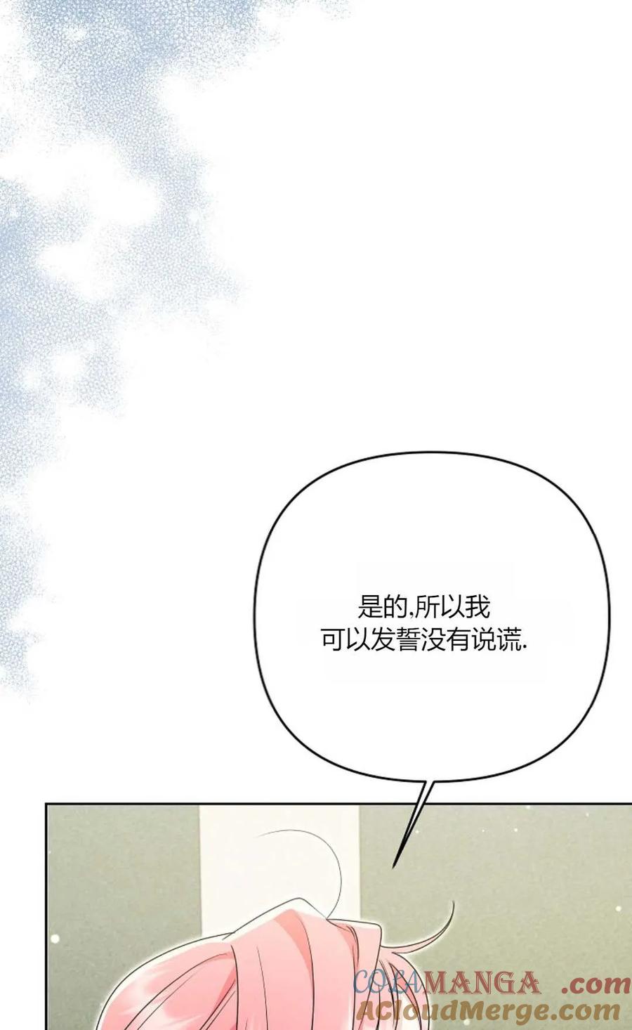 第36话-还以为是身患绝症的丈夫？-（第4张）