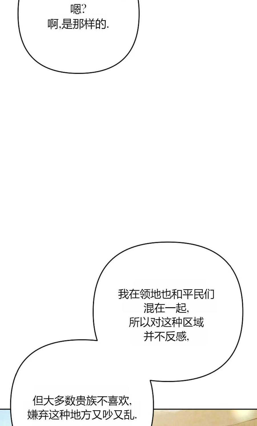 第39话-还以为是身患绝症的丈夫？-（第8张）